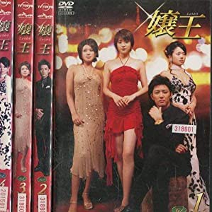 嬢王 [レンタル落ち] (全4巻) [マーケットプレイス DVDセット商品](中古品)