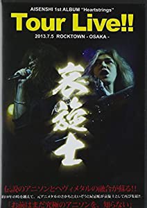 AISENSHI 1stALBUM“HEARTSTRINGS" Tour LIVE 2013.7.5 ROCKTOWN-OSAKA- [DVD](中古品)