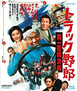 トラック野郎 男一匹桃次郎 [Blu-ray](中古品)