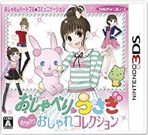 おしゃべりウサギ おしゃれコレクション - 3DS(中古品)