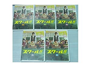 スクール！！　DVD全5巻セット レンタル版　[マーケットプレイス DVDセット] 　[レンタル落ち](中古品)