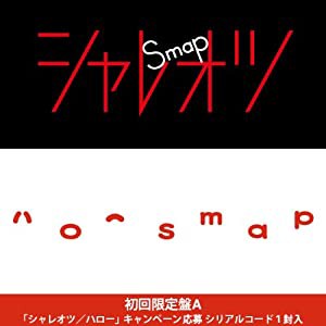 シャレオツ / ハロー【初回限定盤A】(中古品)