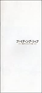 映画パンフレット★『ファイティング・シェフ〜美食オリンピックへの道〜』/ドキュメンタリー(中古品)