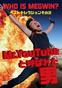 Mr.YouTubeと呼ばれた男 WHO IS MEGWIN? ベストセレクション その2 [DVD](中古品)