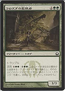 MTG（マジックザギャザリング） コロズダの監視者/Korozda Monitor（コモン） / ラヴニカへの回帰(中古品)