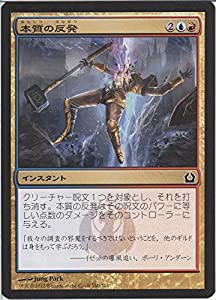 MTG（マジックザギャザリング） 本質の反発/Essence Backlash（コモン） / ラヴニカへの回帰(中古品)