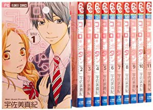 ココロ・ボタン コミック 1-11巻セット (フラワーコミックス〔ベツコミ〕)(中古品)