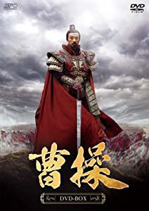 曹操 DVD-BOX(中古品)