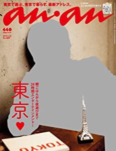 an・an (アン・アン) 2014年 1/22号 [雑誌](中古品)