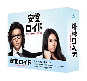 安堂ロイド~A.I. knows LOVE?~ DVD-BOX(中古品)