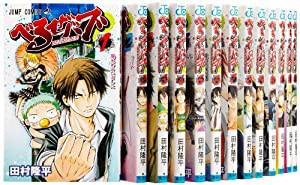 べるぜバブ コミック 1-25巻セット (ジャンプコミックス)(中古品)