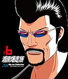 湘南爆走族 Blu-rayコレクション Vol.6（完）(中古品)