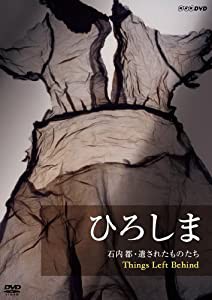 ひろしま 石内都・遺されたものたち Things Left Behind [DVD](中古品)