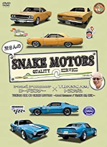 所さんのSNAKE MOTORS ~ロードランナー/トランザム 編~ [DVD](中古品)