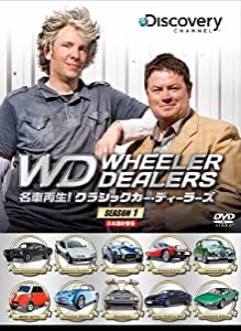 名車再生! クラシックカー・ディーラーズ DVD-BOX(中古品)