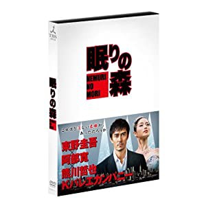 "新参者"加賀恭一郎「眠りの森」 [DVD](中古品)