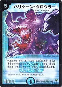 デュエルマスターズ DM10-S03-S 《ハリケーン・クロウラー》(中古品)