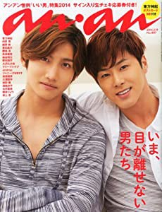 an・an (アン・アン) 2014年 3/19号 [雑誌](中古品)