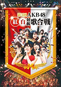 第3回AKB48 紅白対抗歌合戦 (Blu-ray2枚組)(中古品)