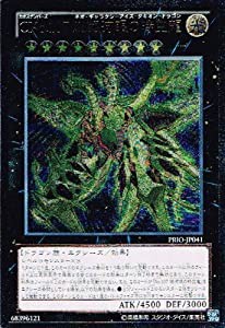 遊戯王 PRIO-JP041-UMT 《CNo.107 超銀河眼の時空龍》 Ultimate(中古品)