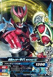 ガンバライジング2弾/2-036仮面ライダーキバ キバフォーム　R(中古品)