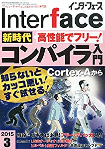 Interface (インターフェース) 2015年 03月号(中古品)