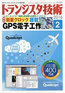 トランジスタ技術 2016年 2月号(中古品)