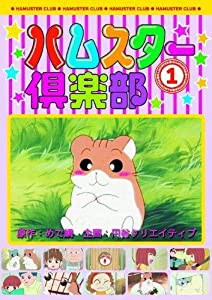 ハムスター 倶楽部 DVD5枚組 セット AJX-101-105(中古品)