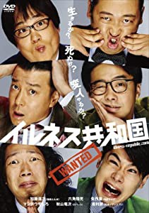 イルネス共和国 [DVD](中古品)