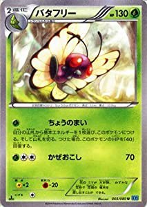 ポケモンカードXY バタフリー/ワイルドブレイズ/シングルカード(中古品)