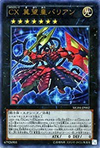 遊戯王 ＣＸ 冀望皇バリアン（ウルトラレア）/MASTER GUIDE4付属カード(中古品)