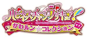 ハピネスチャージプリキュア! かわルン☆コレクション - 3DS(中古品)