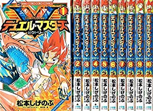 デュエル・マスターズV コミック 1-10巻セット (てんとう虫コロコロコミックス)(中古品)