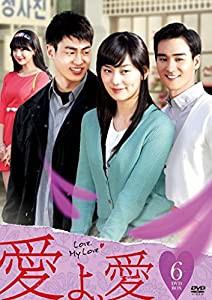 愛よ、愛 DVD-BOX 6(中古品)