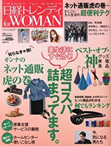 日経トレンディ 6月号臨時増刊 日経トレンディ for WOMAN[雑誌](中古品)