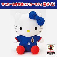 ファミリーマート限定 サッカー日本代表×ハローキティ　当たりくじ A賞 ぬいぐるみ(中古品)