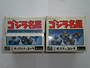 ゴジラ名鑑 ジオラマ キングコング対ゴジラ モスラ対ゴジラ 酒井ゆうじ 2種セット BANDAI バンダイ(中古品)