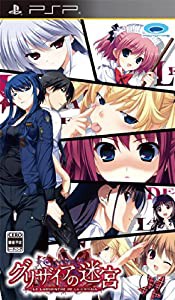 グリザイアの迷宮 -LE LABYRINTHE DE LA GRISAIA- - PSP(中古品)