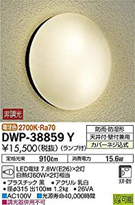 大光電機(DAIKO) 浴室灯 LED電球 7.4W(E26)×2灯 電球色 2700K DWP-38859Y ブラック(中古品)