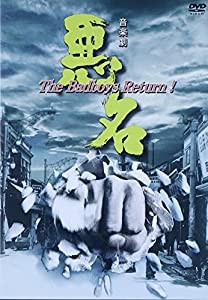 悪名~The Badboys Return! [DVD](中古品)