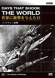 BBC 世界に衝撃を与えた日25 ミッドウェー海戦 [DVD](中古品)