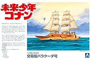 青島文化教材社 未来少年コナン No.3 バラクーダ号 1/200スケール プラモデル(中古品)