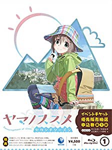 ヤマノススメ セカンドシーズン1巻 (イベント参加優先購入抽選券付き) [Blu-ray](中古品)