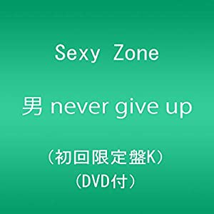 男 never give up (初回限定盤K)(DVD付)(中古品)