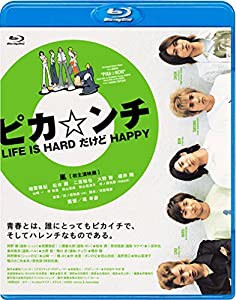 ピカ☆ンチ LIFE IS HARD だけど HAPPY [Blu-ray](中古品)