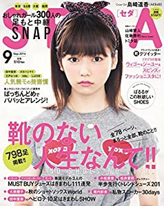 SEDA (セダ) 2014年 09月号(中古品)