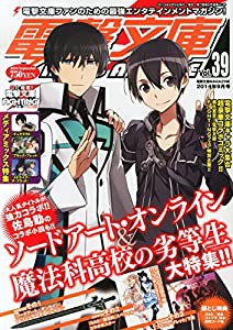 電撃文庫 MAGAZINE (マガジン) 2014年 09月号 [雑誌](中古品)