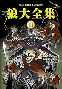 狼大全集III(初回生産限定盤) [DVD](中古品)