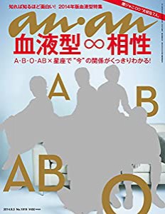 an・an (アン・アン) 2014年 9/3号 [雑誌](中古品)