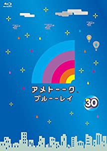 アメトーーク! ブルーーレイ30(特典なし) [Blu-ray](中古品)